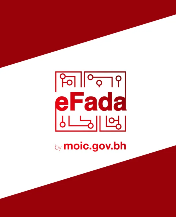 منصة eFada للثقة لـ وزارة الصناعة والتجارة