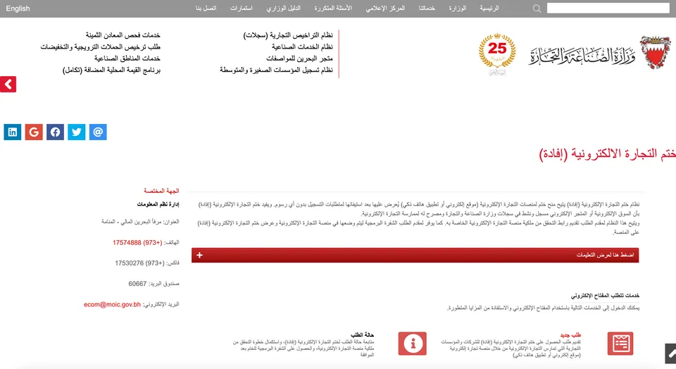 eFada trust platform — Ministry of Industry and Commerce